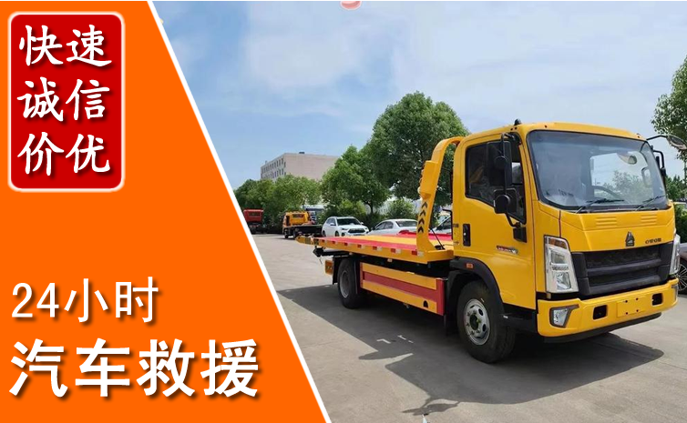 乡宁汽车中途送冷却液