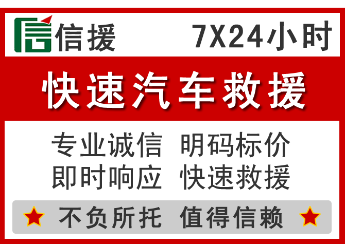  乡宁信援汽车送油救援电话