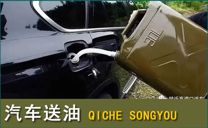 乡宁汽车救援送水案例
