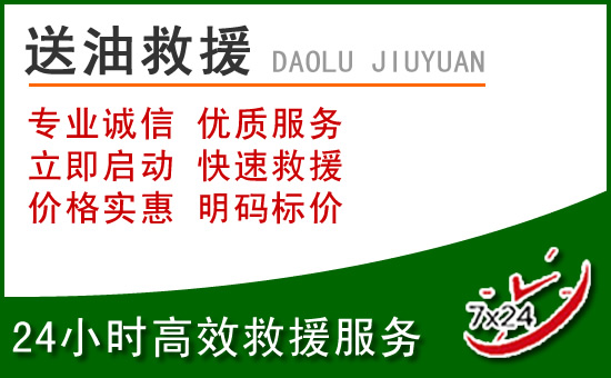乡宁道路救援汽车送玻璃水