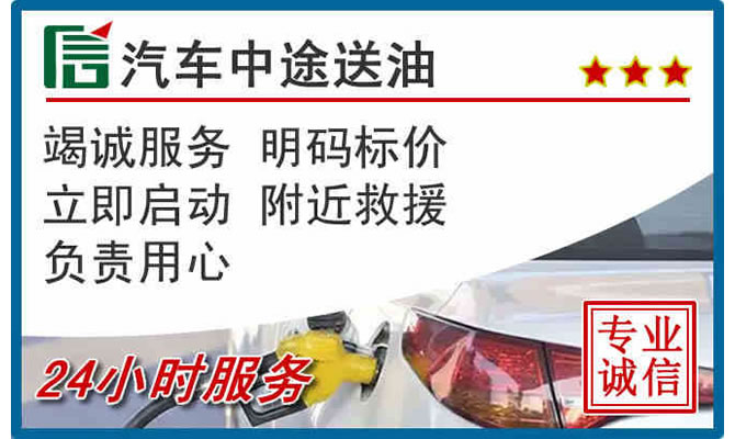 乡宁高速公路汽车送汽油