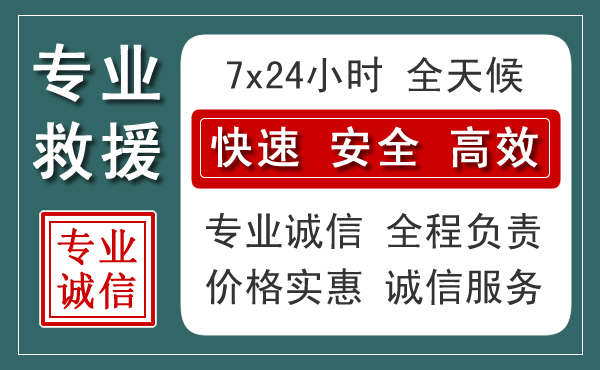乡宁汽车救援送柴油
