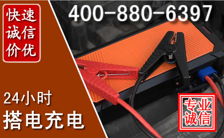 乡宁汽车电瓶搭电电话